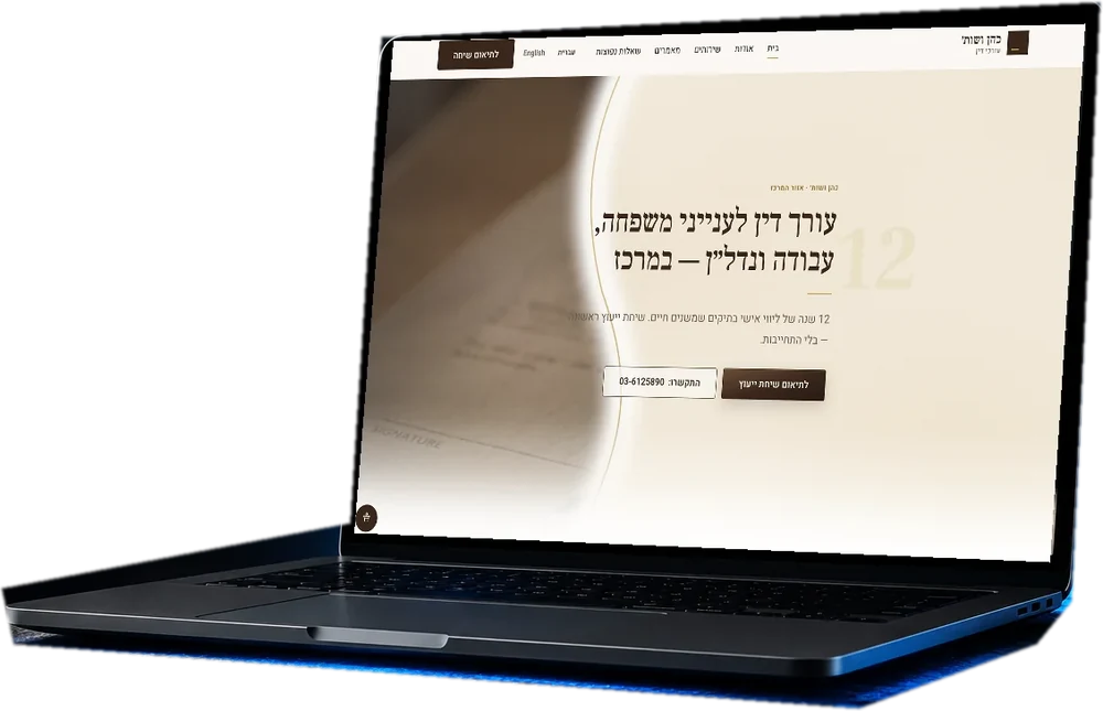 אתר כהן ושות׳ על מסך מחשב נייד.